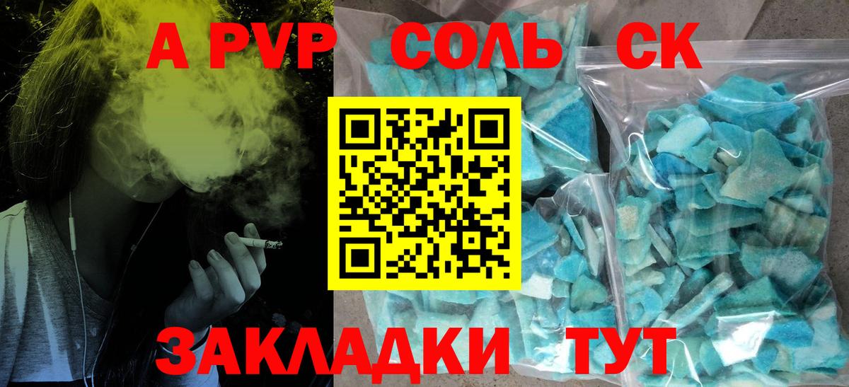 А ПВП Соль  Вход с VPN  Советский  A-PVP VHQ 