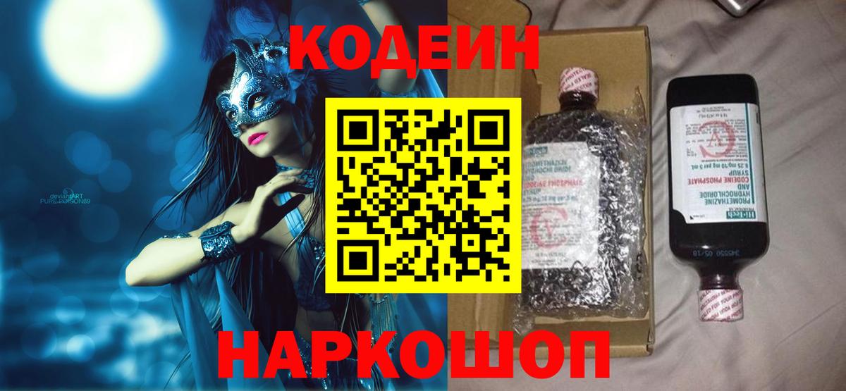 Кодеин напиток Lean (лин) Советский