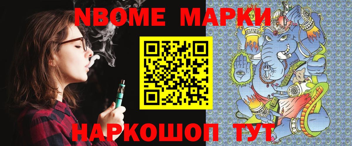 Советский  цена   Вход с VPN  Марки NBOMe 1,8мг  Марки NBOMe 1,8мг 