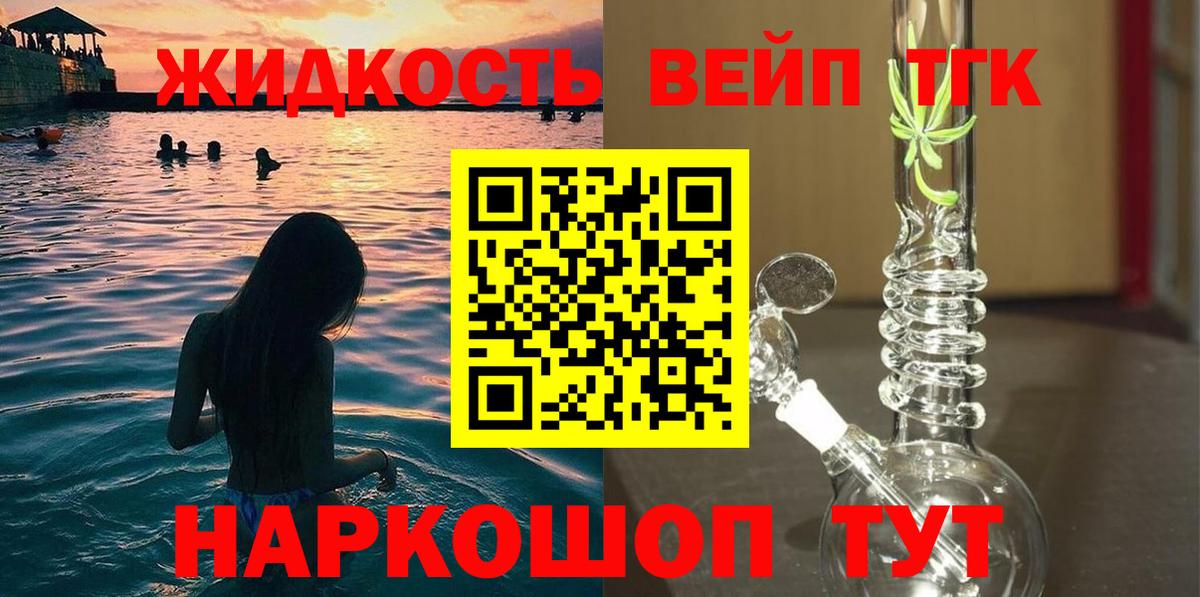 Советский  Дистиллят ТГК вейп  ТГК концентрат  Вход с VPN 