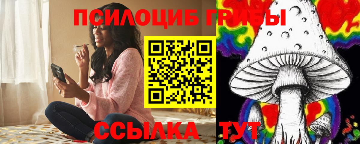 Галлюциногенные грибы мицелий  Галлюциногенные грибы Psilocybine cubensis  купить   Вход с VPN  Советский 